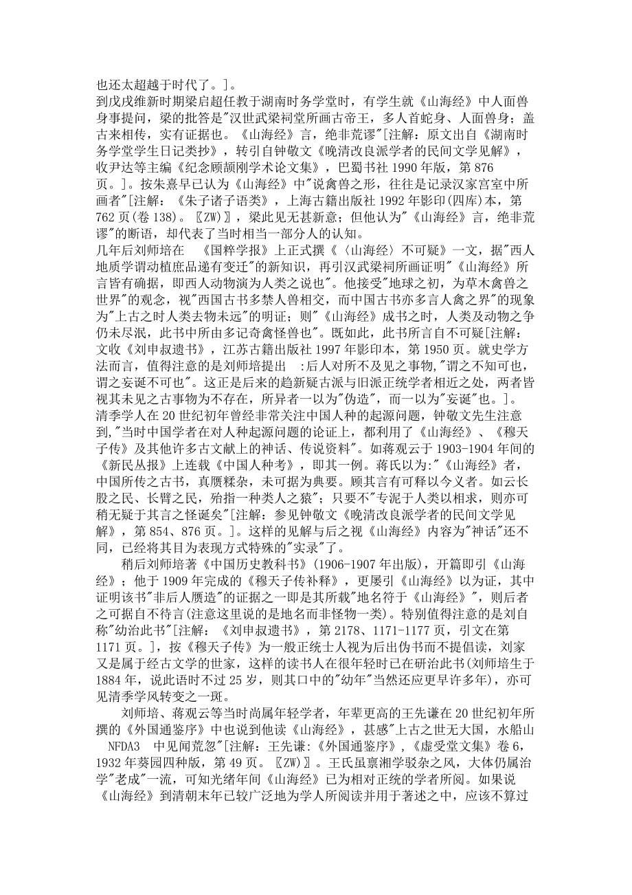 《山海经》与近代中国史学历史学论文_第5页