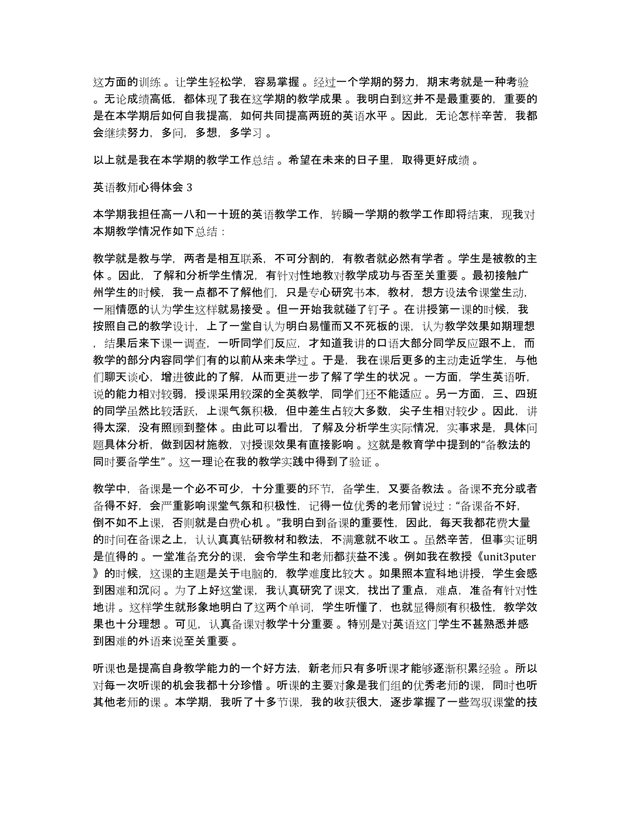 初中老师教授英语心得体会_第4页