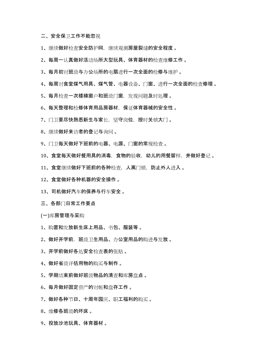 2021幼儿园工作计划2021幼儿园工作计划优秀范文_第2页