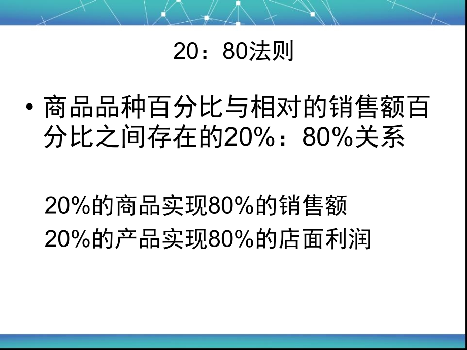 零售店面的设计与管理课件_第3页