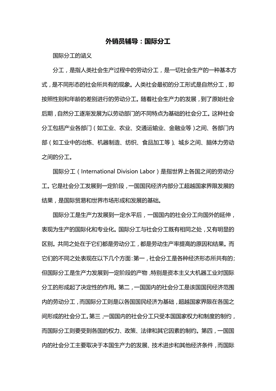 外销员辅导：国际分工_第1页