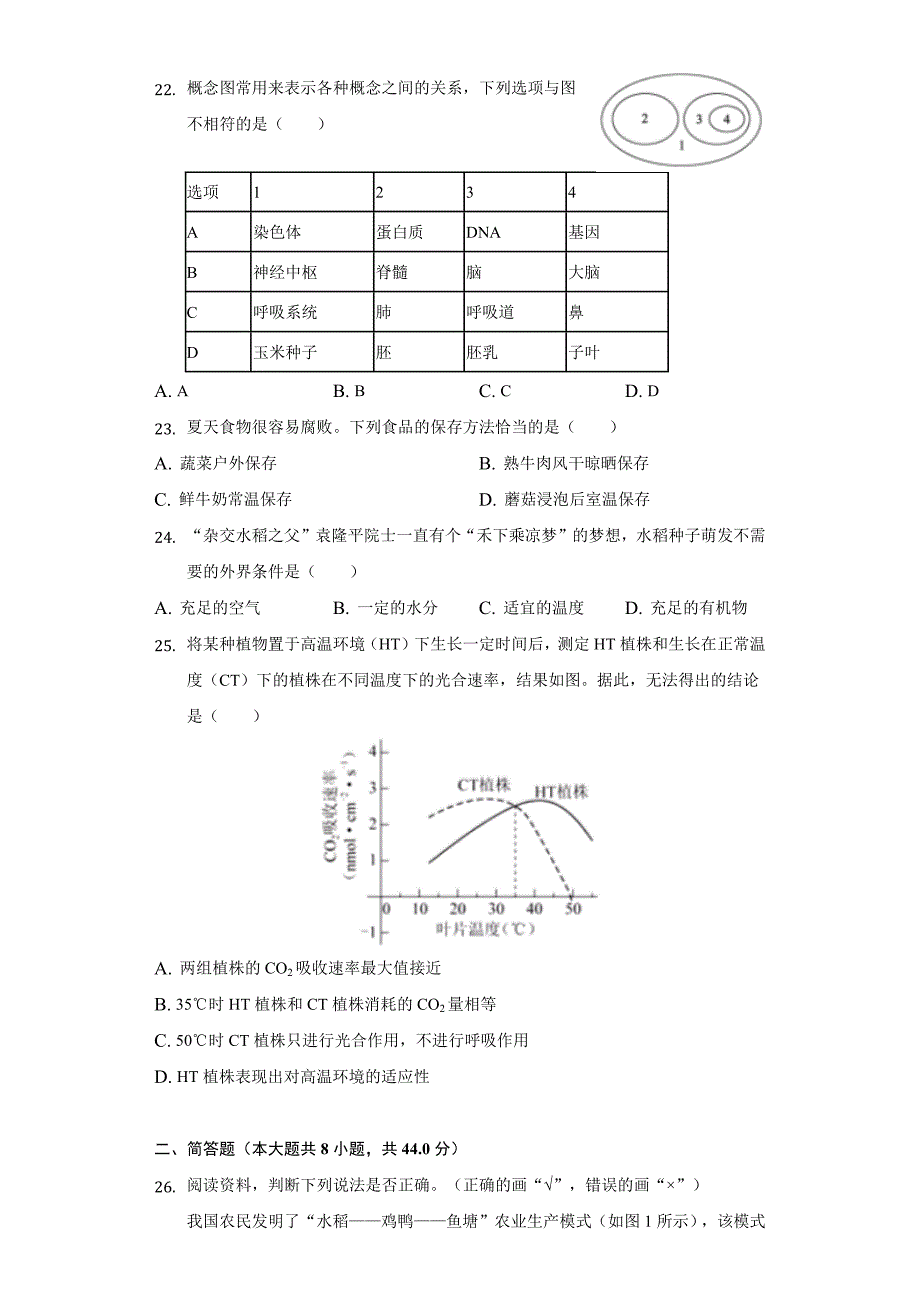 2022年福建省百校联考中考生物诊断试卷(word版含答案)_第4页