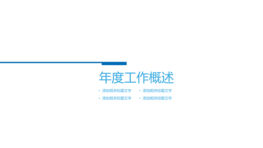 2022年精致商务酷炫科技PPT模板_第3页