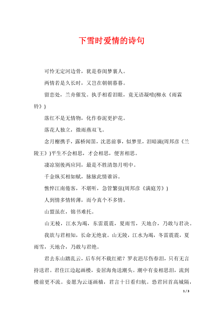 下雪时爱情的诗句_第1页