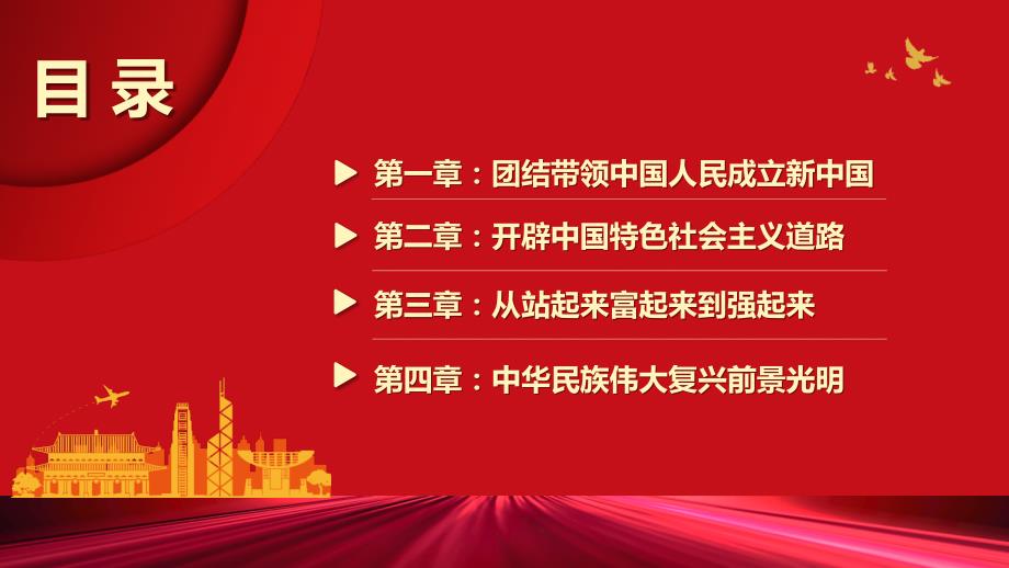 2022年红色党政风百年初心历久弥坚PPT模版_第3页