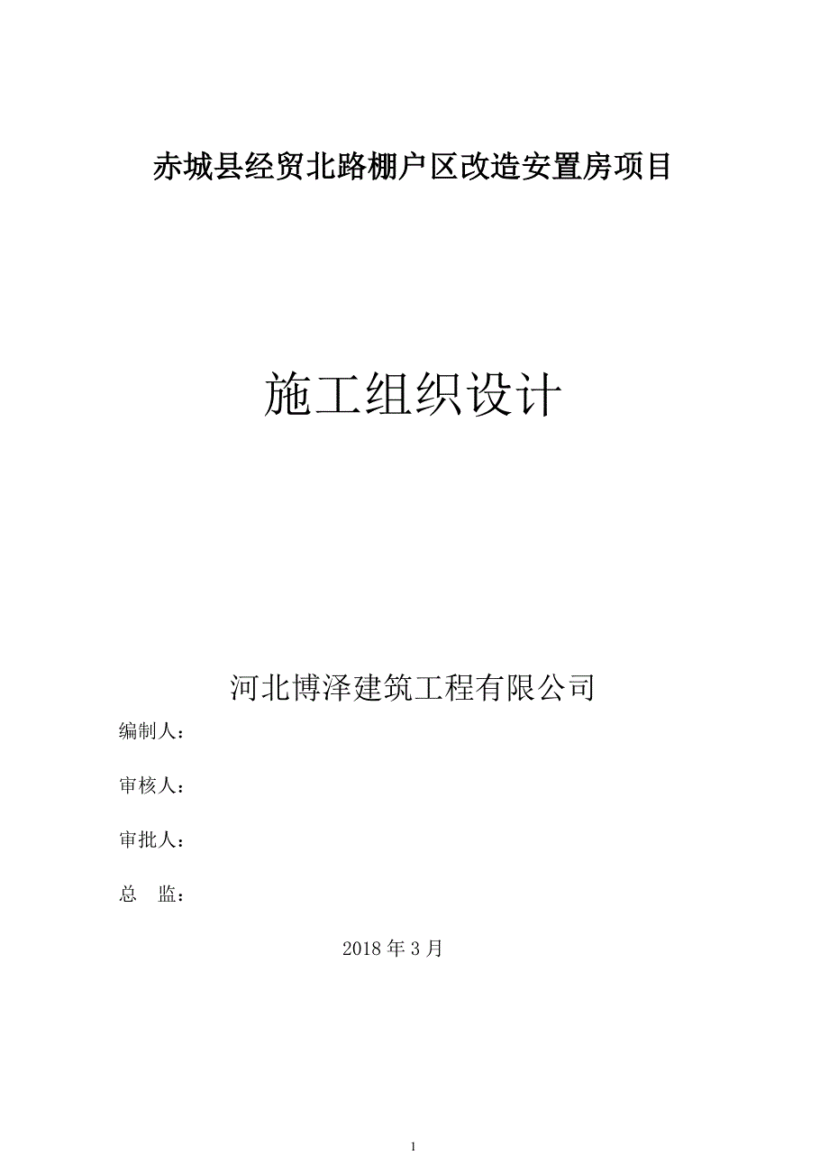 工程质量通病防治措施试卷教案_第1页