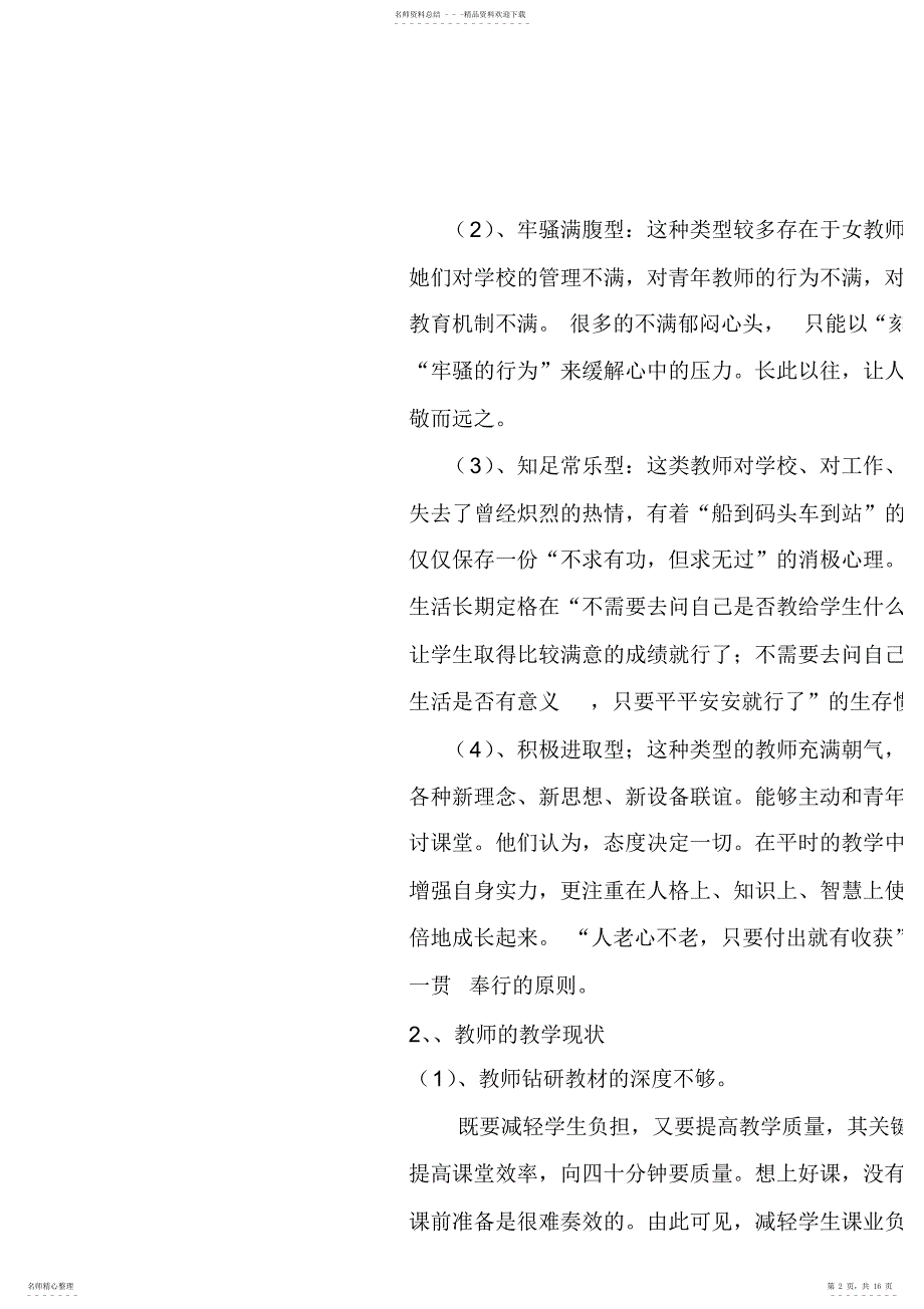 2022年当前山区农村小学数学课堂教学现状调查报告_第2页