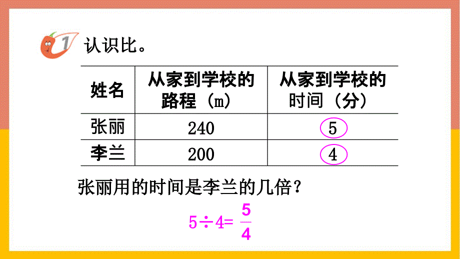 西南师大版六年级数学上册《比的认识》教学PPT课件_第2页