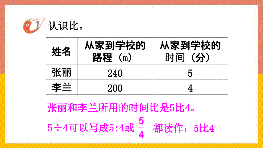 西南师大版六年级数学上册《比的认识》教学PPT课件_第3页