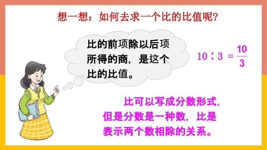 西南师大版六年级数学上册《比的认识》教学PPT课件_第5页