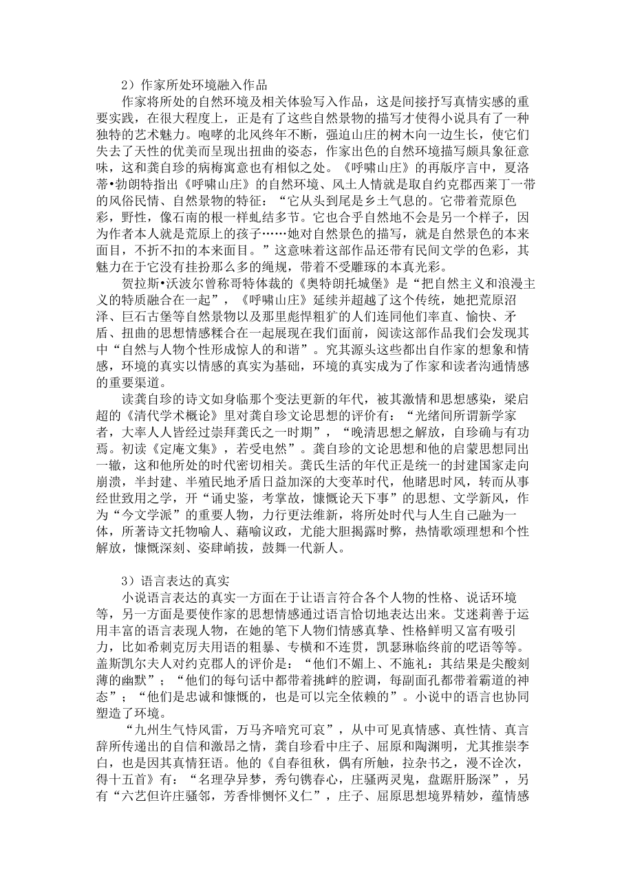 《呼啸山庄》与龚氏文论思想现当代文学论文_第2页