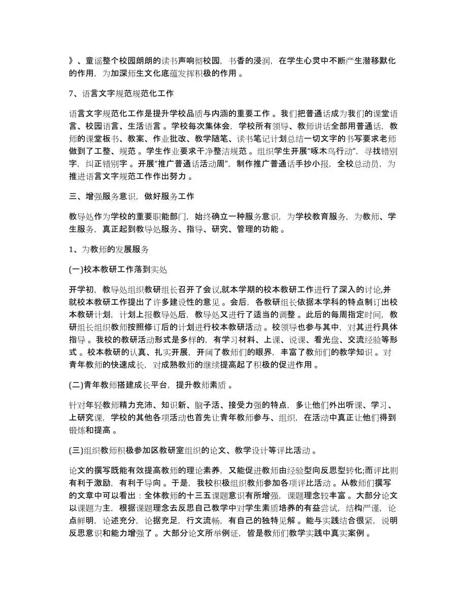 三年级教师教学工作计划2022年春三年级教师教学工作计划_第5页