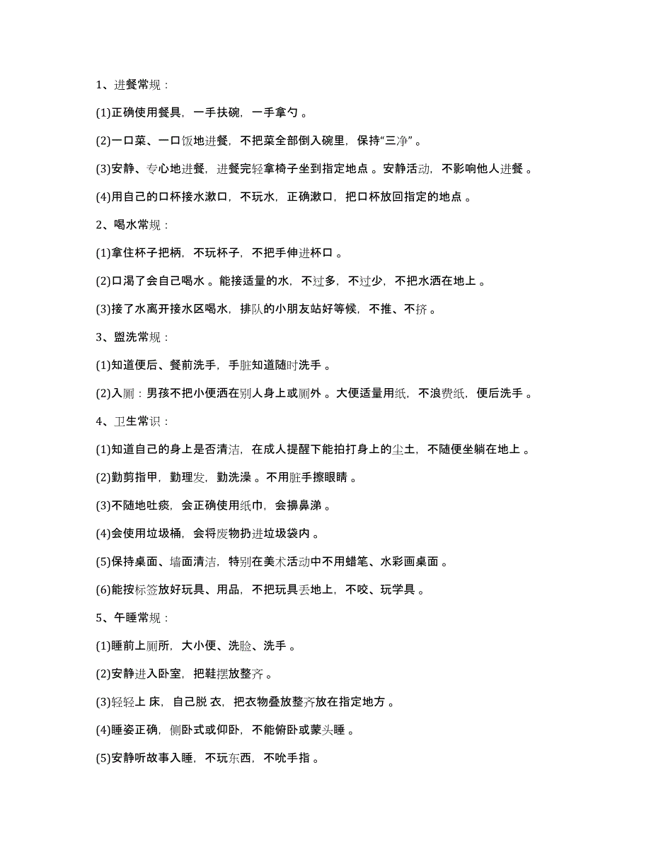 中班下半年工作计划范文中班下半年工作计划范文_第3页