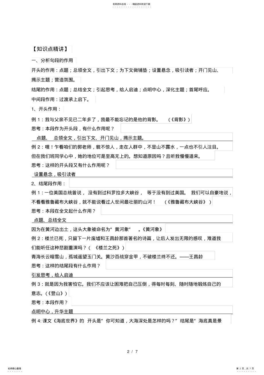 2022年小学语文现代文阅读——段落的作用知识点、测验题,推荐文档_第2页