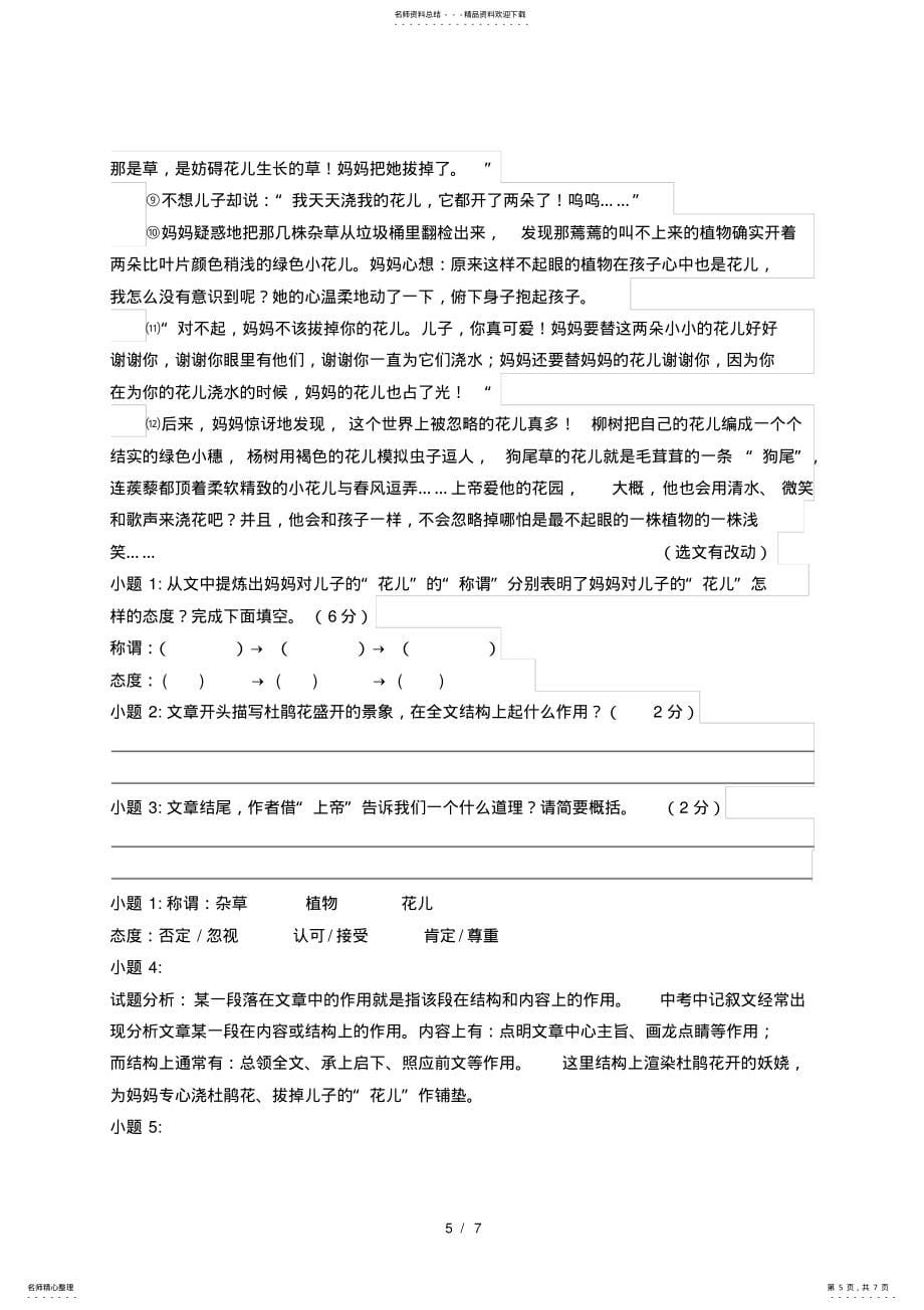 2022年小学语文现代文阅读——段落的作用知识点、测验题,推荐文档_第5页