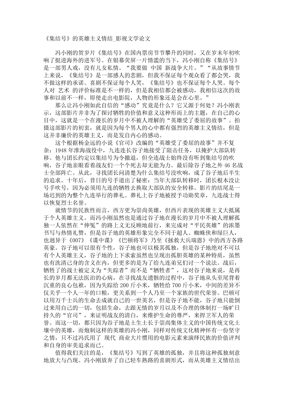 《集结号》的英雄主义情结影视文学论文_第1页