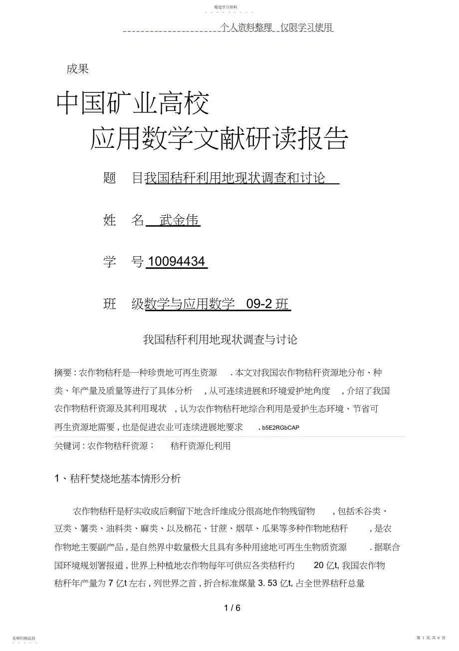 2022年我国秸秆利用现状调查与研究_第1页
