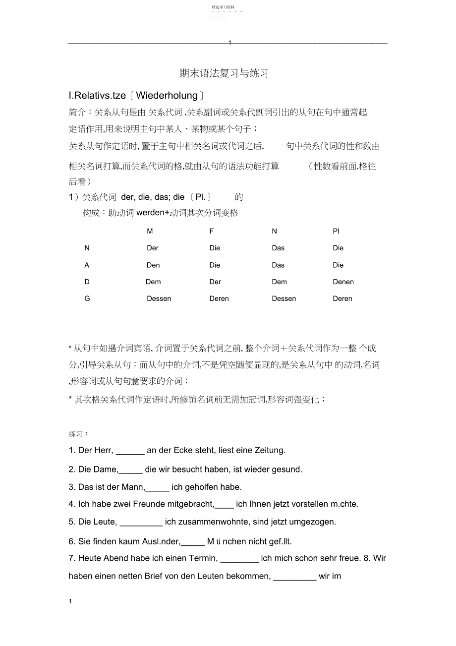 2022年德语A期末语法复习与练习_第1页