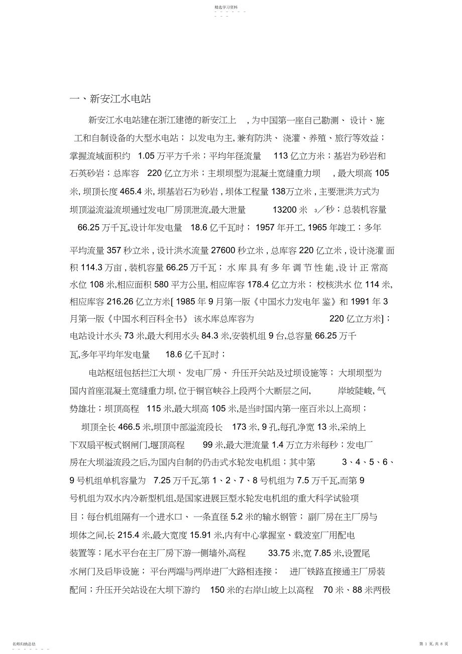 2022年新安江富春江水电站总体介绍_第1页