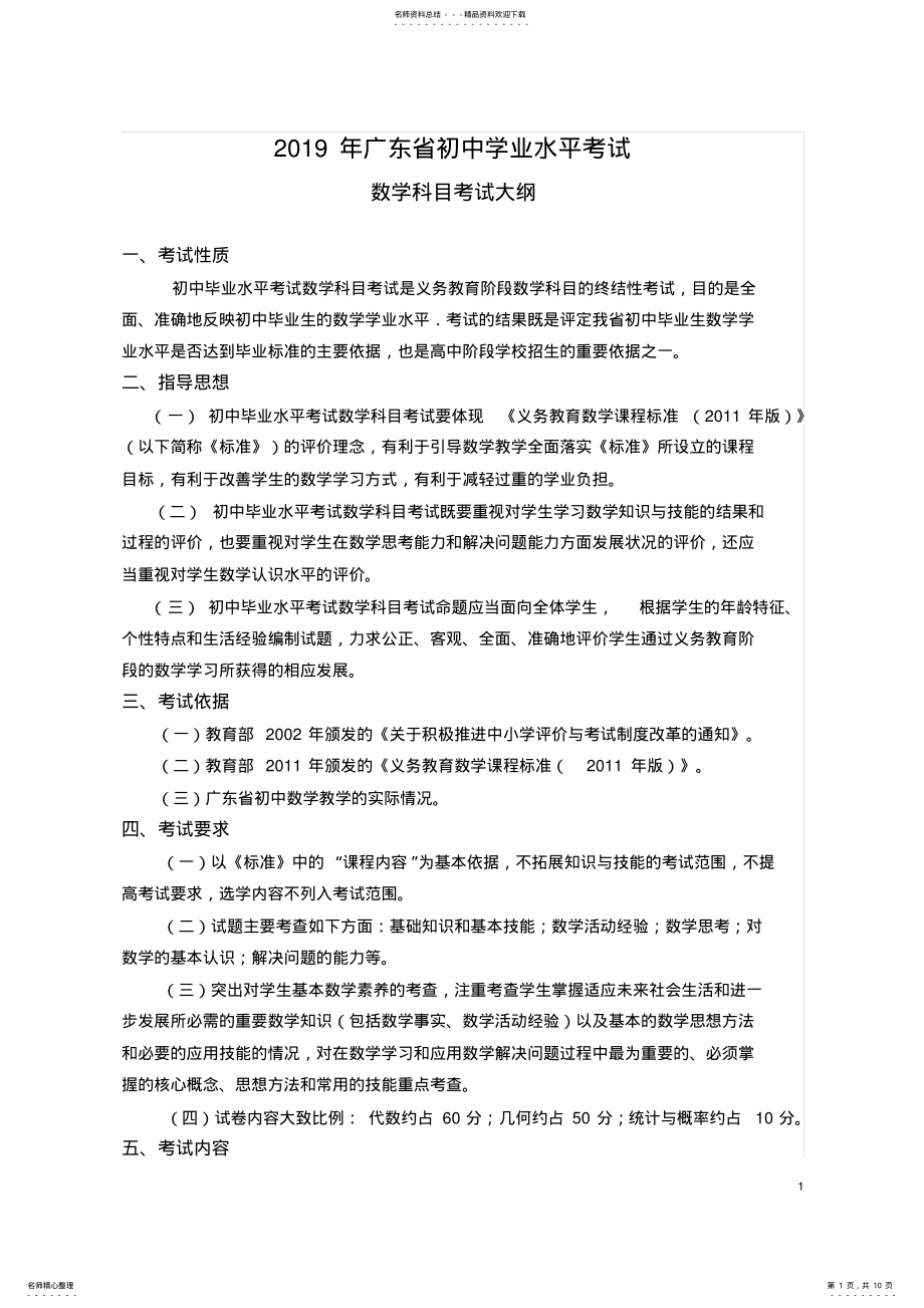 2022年年广东省初中数学毕业生学业考试大纲_第1页