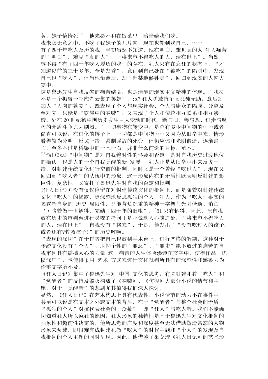 《狂人日记》与文化批判文化研究论文_第3页