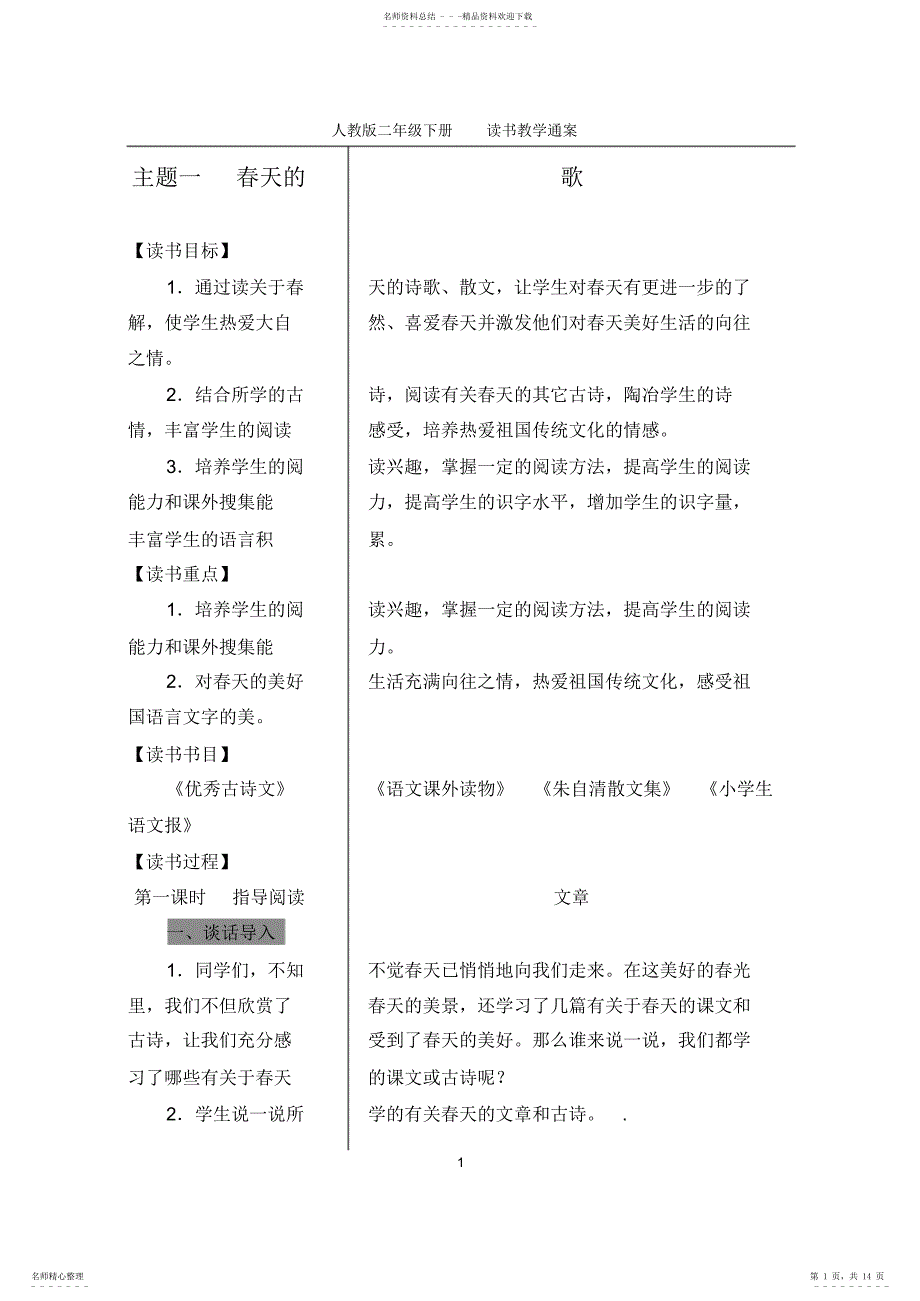 2022年新人教版小学语文二年级上册读书教学教案全册_第1页