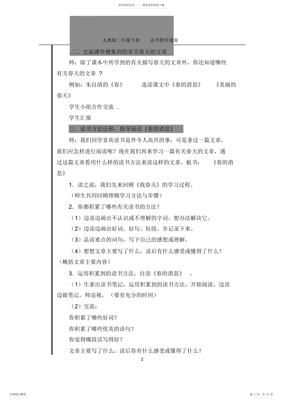 2022年新人教版小学语文二年级上册读书教学教案全册_第2页