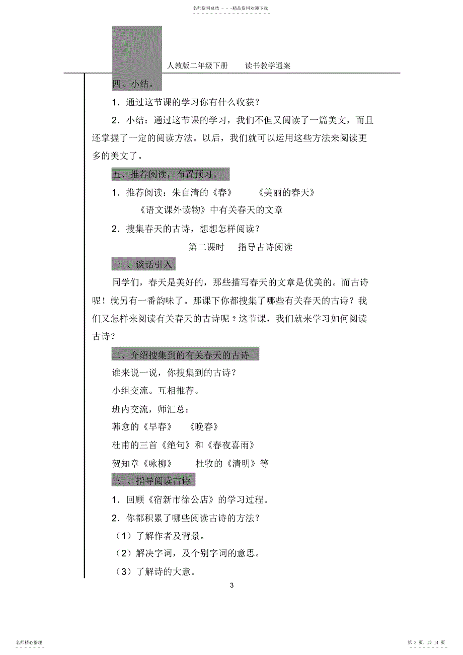 2022年新人教版小学语文二年级上册读书教学教案全册_第3页