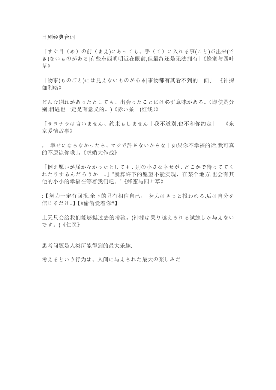 日剧经典台词中日对照)台词日语_第1页