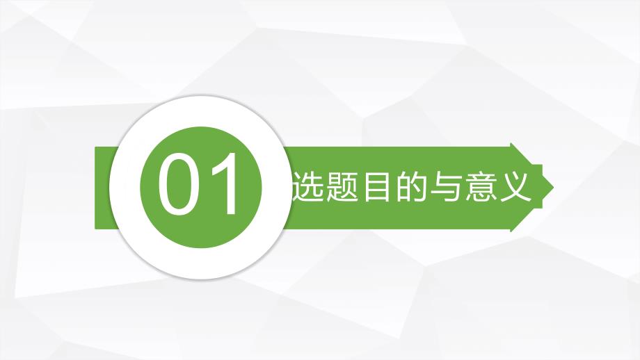 2022年清爽蓝绿毕业论文答辩PPT模板_第3页