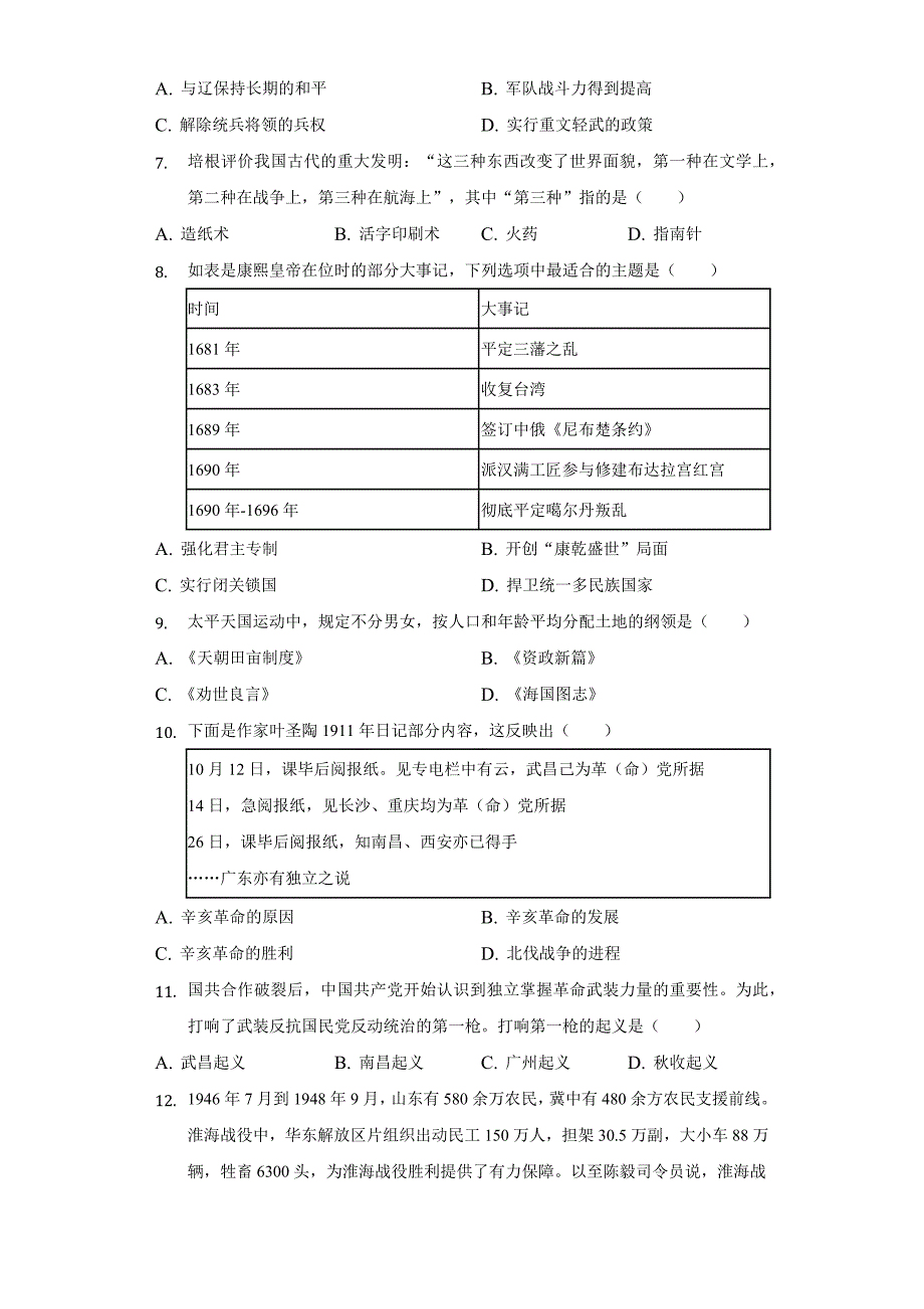 2022年山东省济南市商河县中考历史一模试卷(word版含答案)_第2页