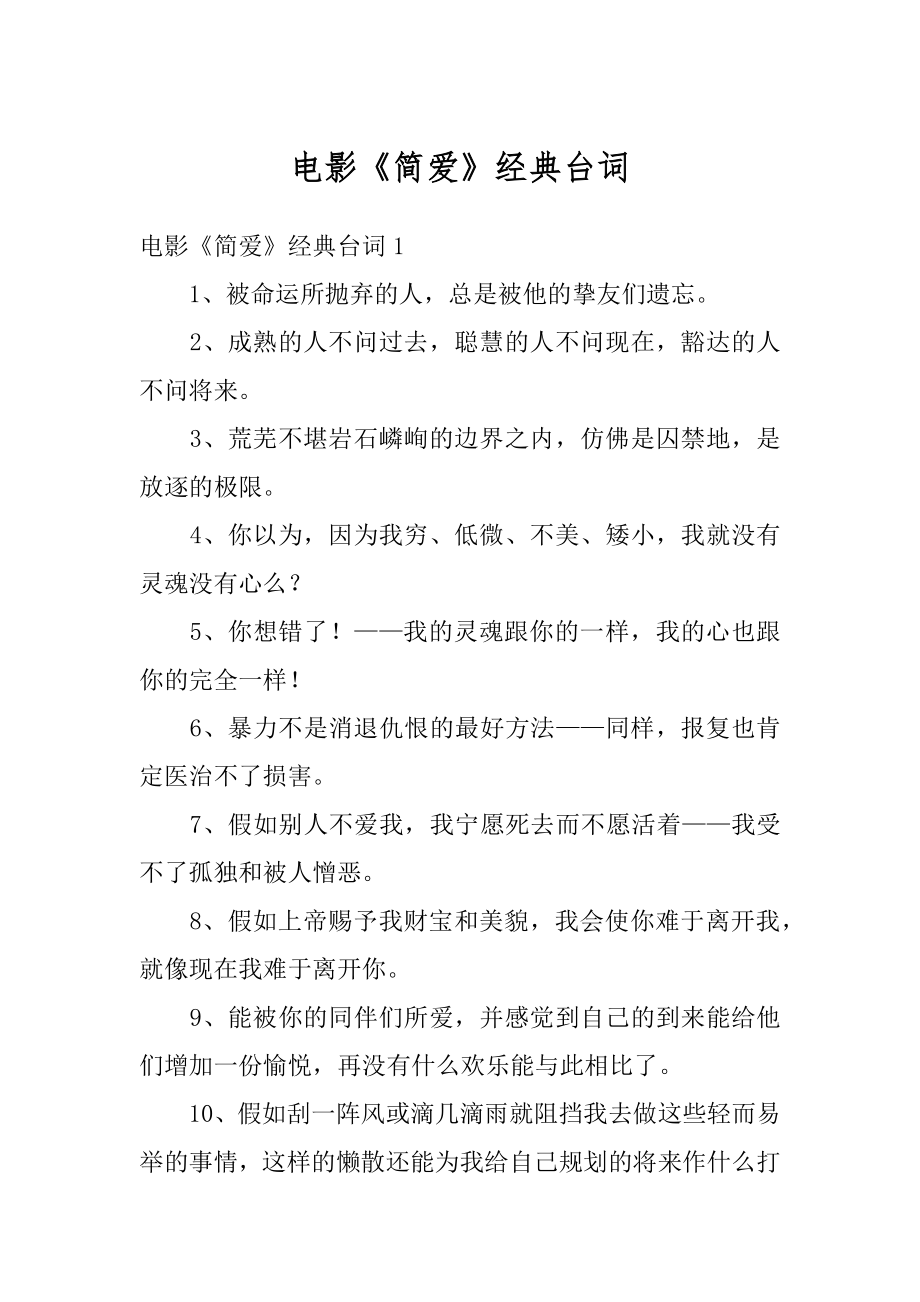电影《简爱》经典台词范文_第1页