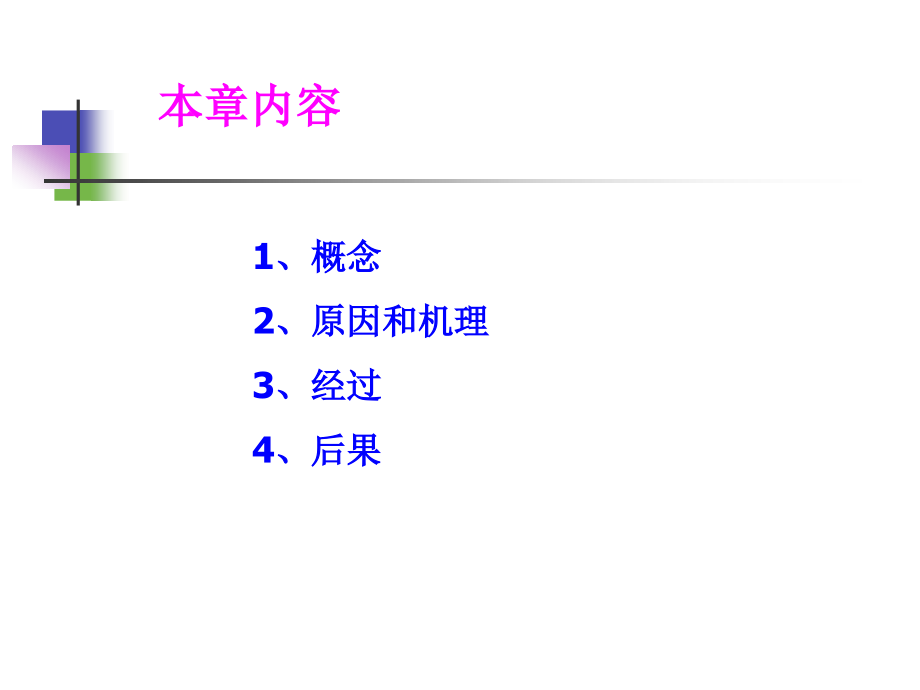 弥散性血管内凝血（DIC）ppt课件_第2页