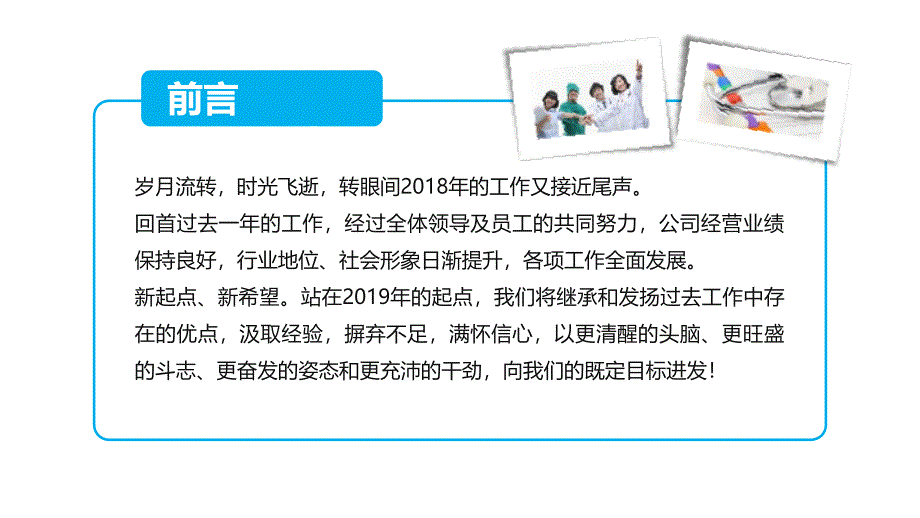 2022年医学医疗动态医疗汇报PPT模板_第2页