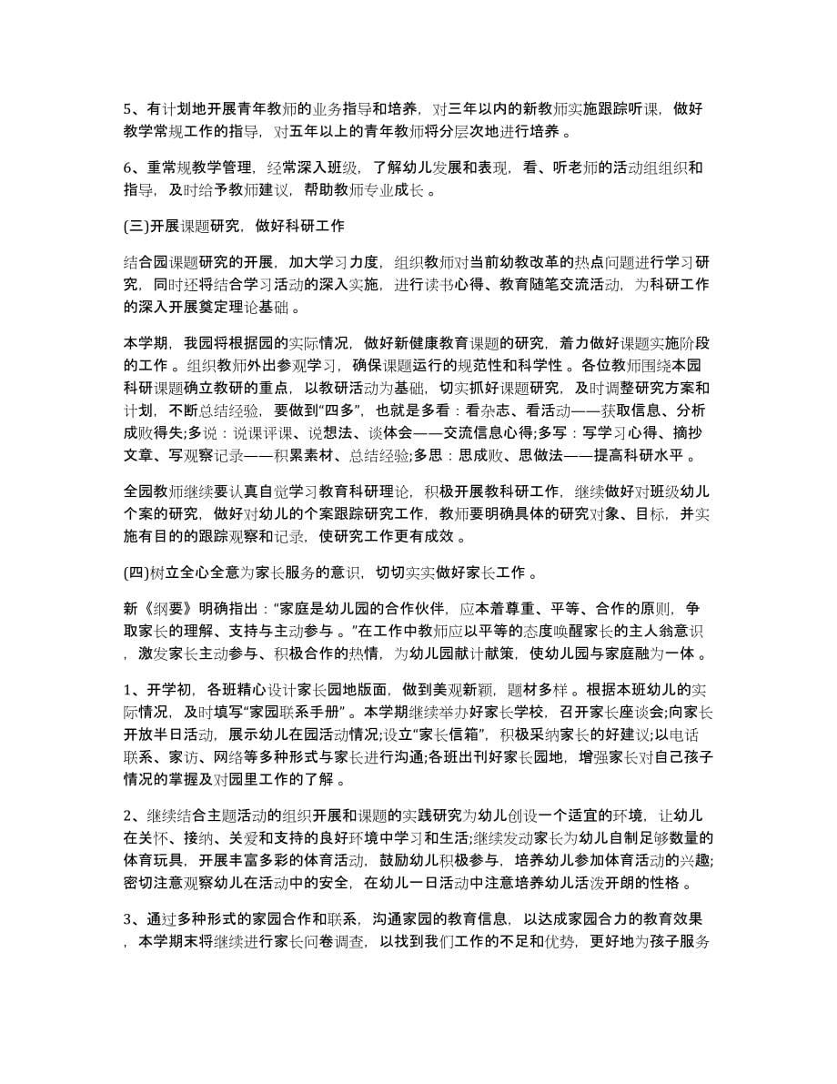 一份充满爱心的班主任计划一份充满爱心的班主任工作计划_第5页