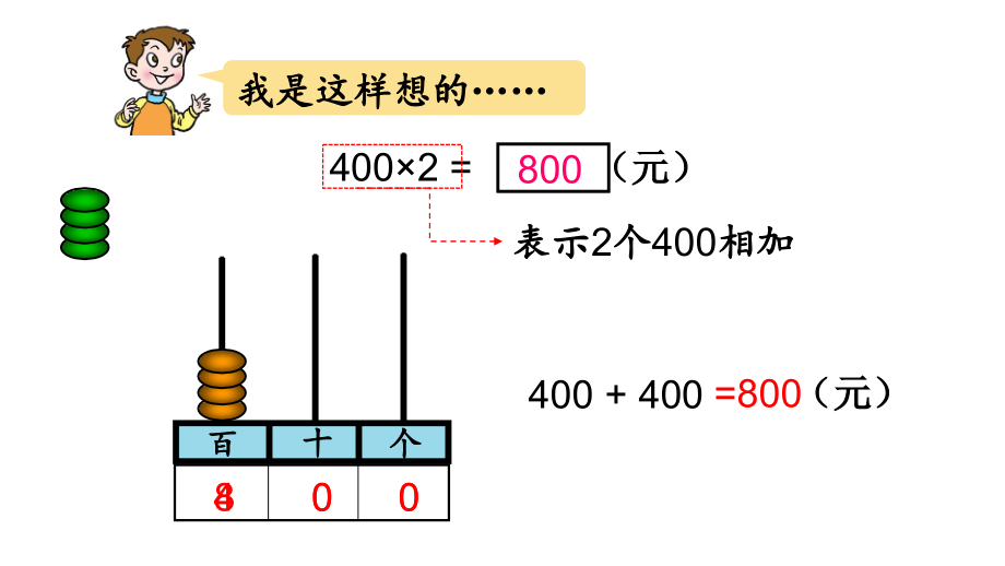 青岛版数学三年级上册《富饶的大海》第1课时教学PPT课件_第5页