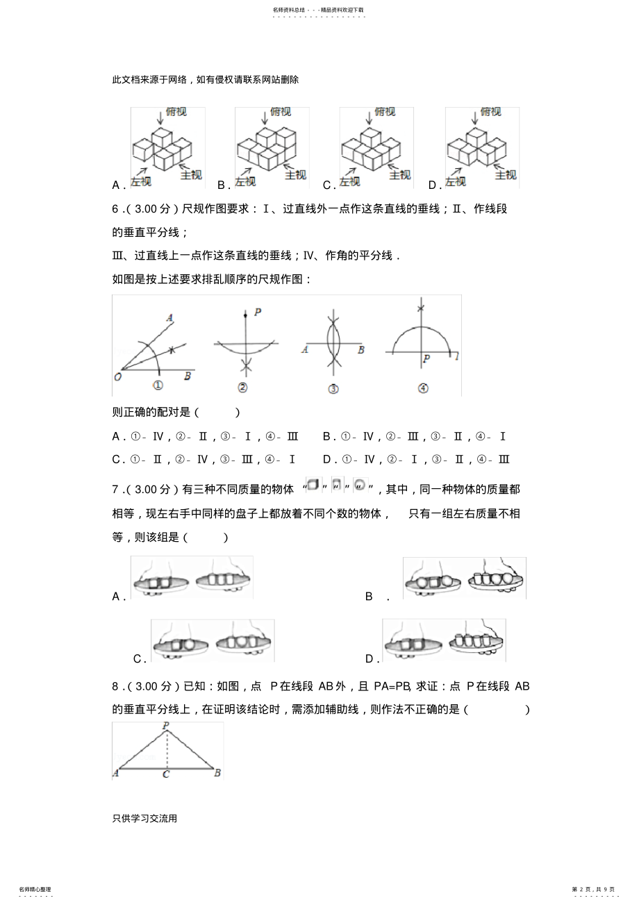 2022年年河北省中考数学试卷讲课稿_第2页