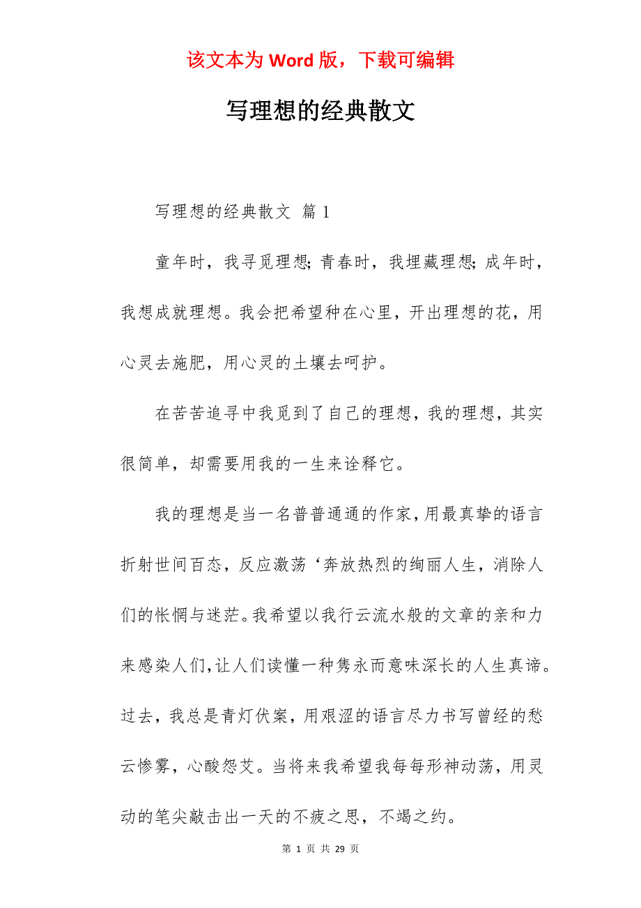 写理想的经典散文_第1页