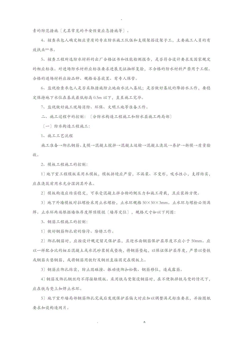 地下防水工程质量控制要点_第2页