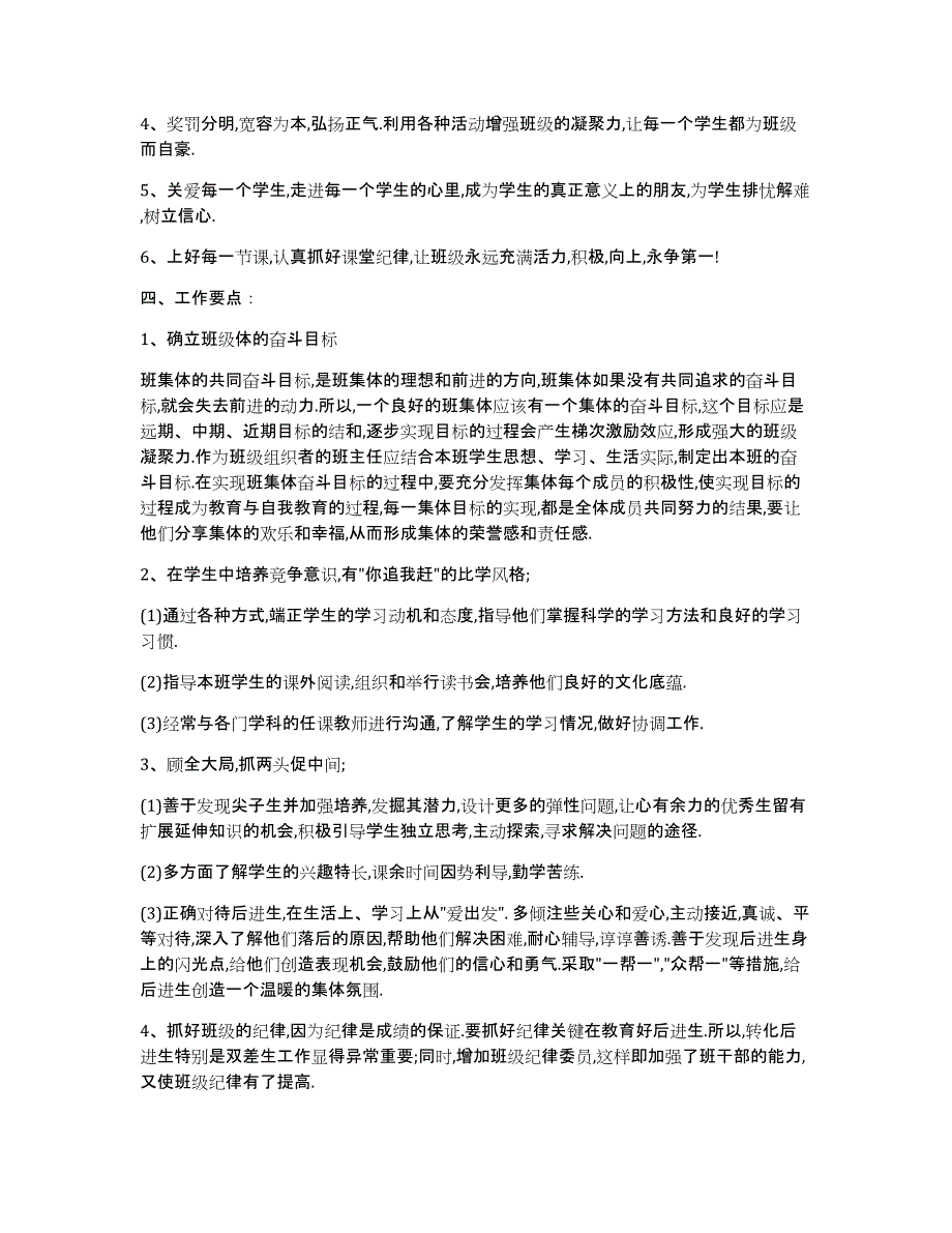 一年级的班主任计划一年级下册的班主任工作计划_第2页