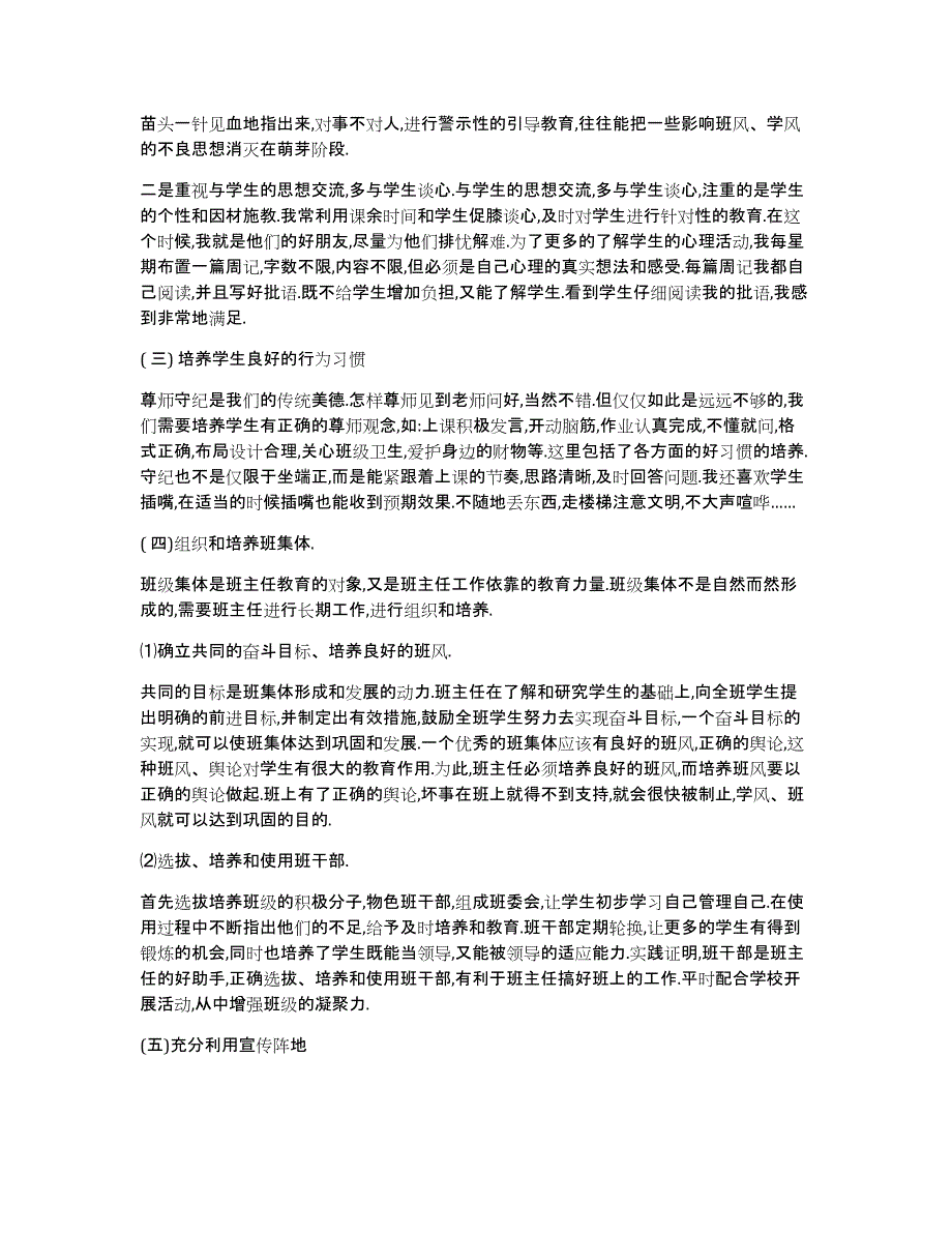 一年级的班主任计划一年级下册的班主任工作计划_第4页