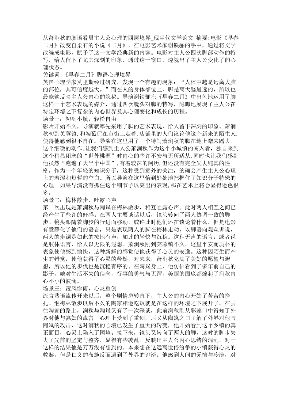 从萧涧秋的脚语看男主人公心理的四层境界现当代文学论文_第1页