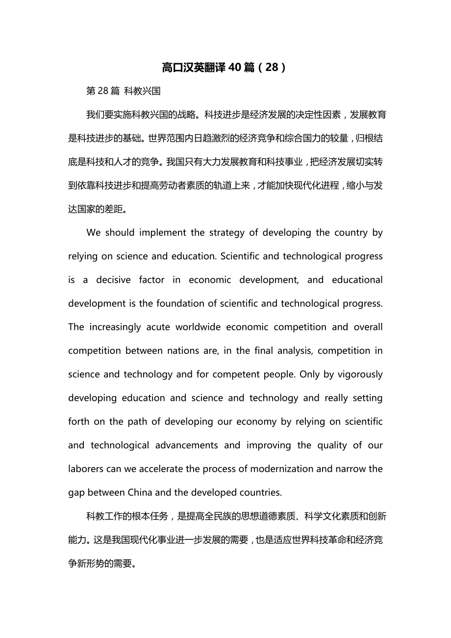 高口汉英翻译40篇（28）_第1页