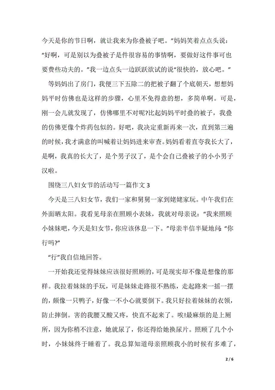 围绕三八妇女节的活动写一篇作文_第2页