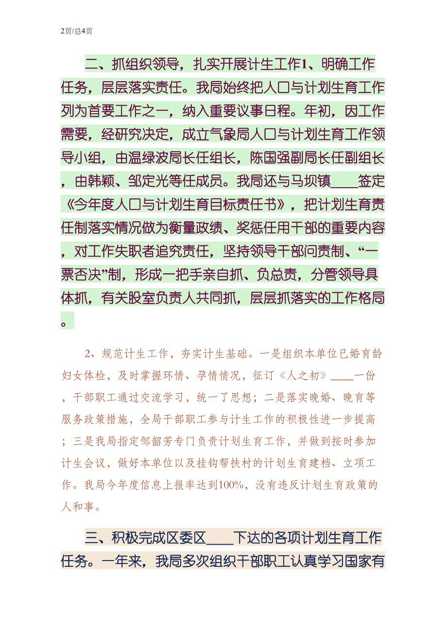 气象局人口计生工作总结（范文）_第2页