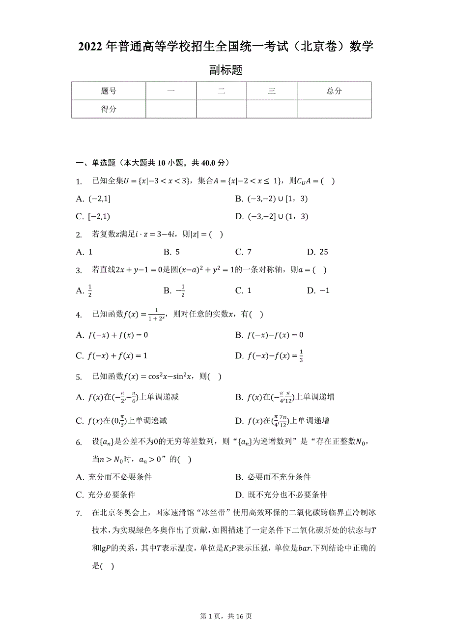 2022(北京)数学-普通用卷_第1页