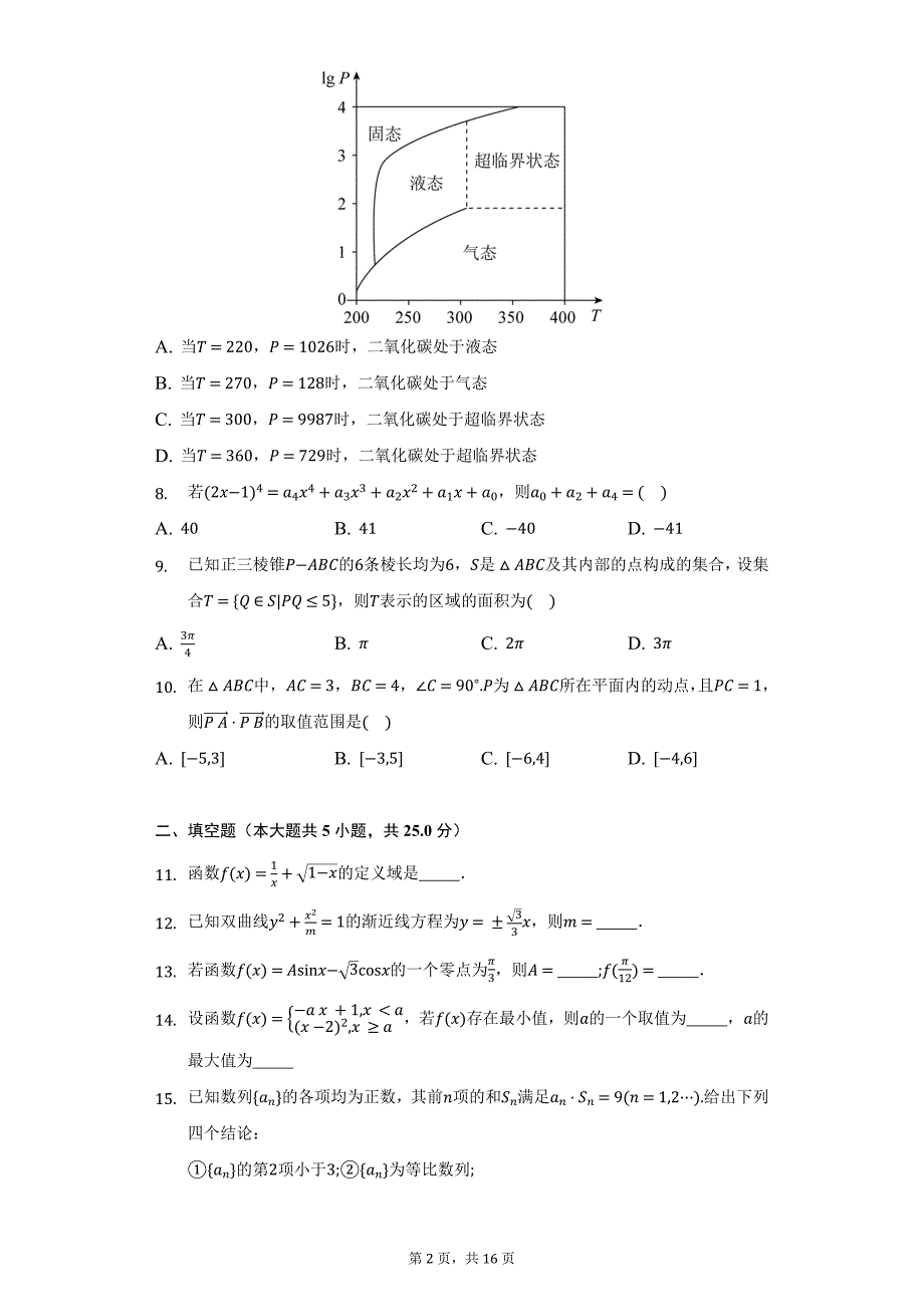 2022(北京)数学-普通用卷_第2页