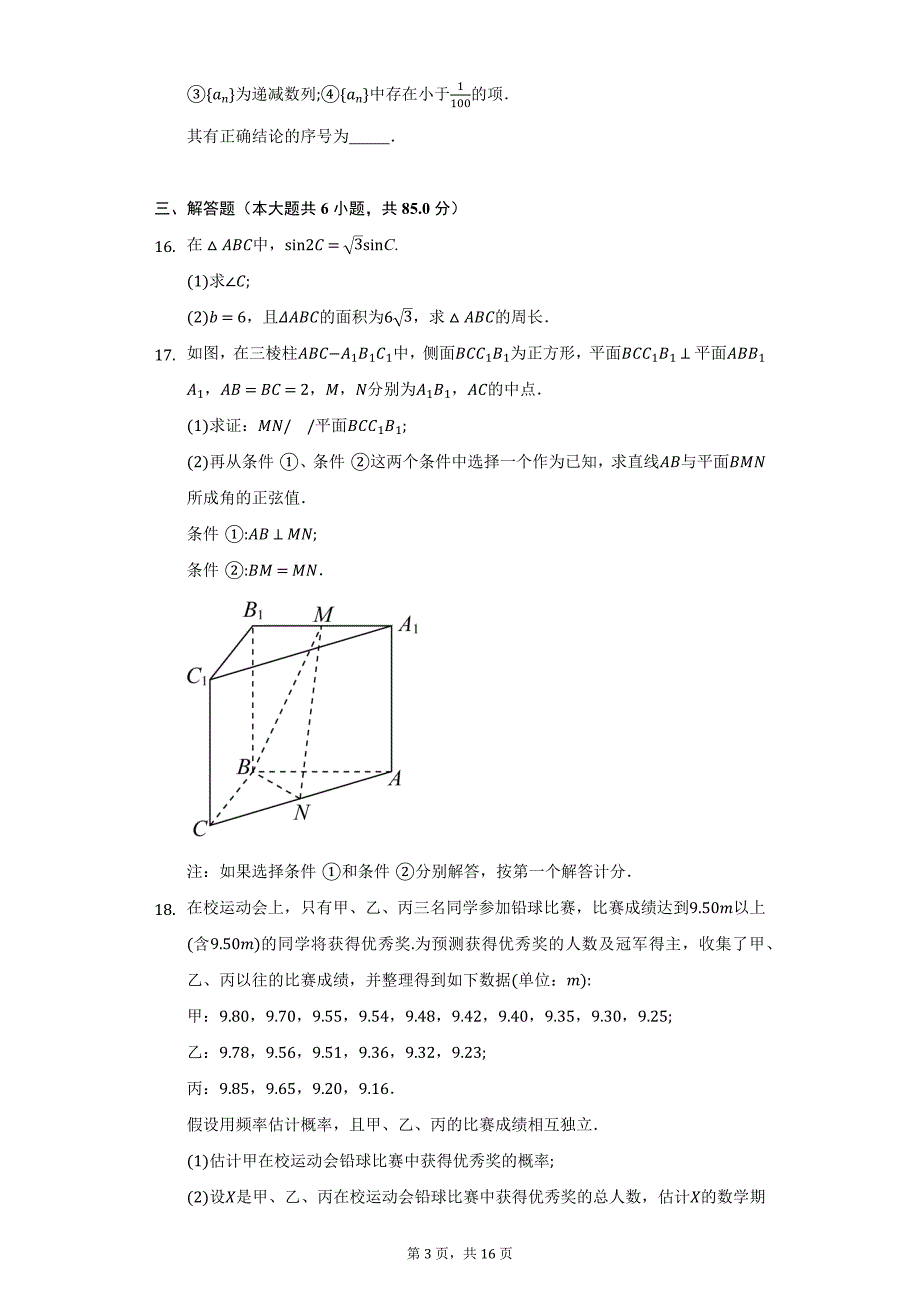 2022(北京)数学-普通用卷_第3页