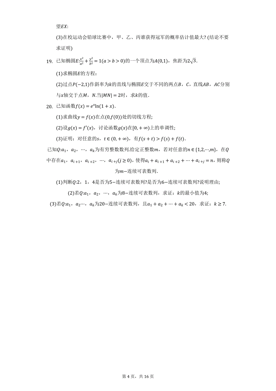 2022(北京)数学-普通用卷_第4页