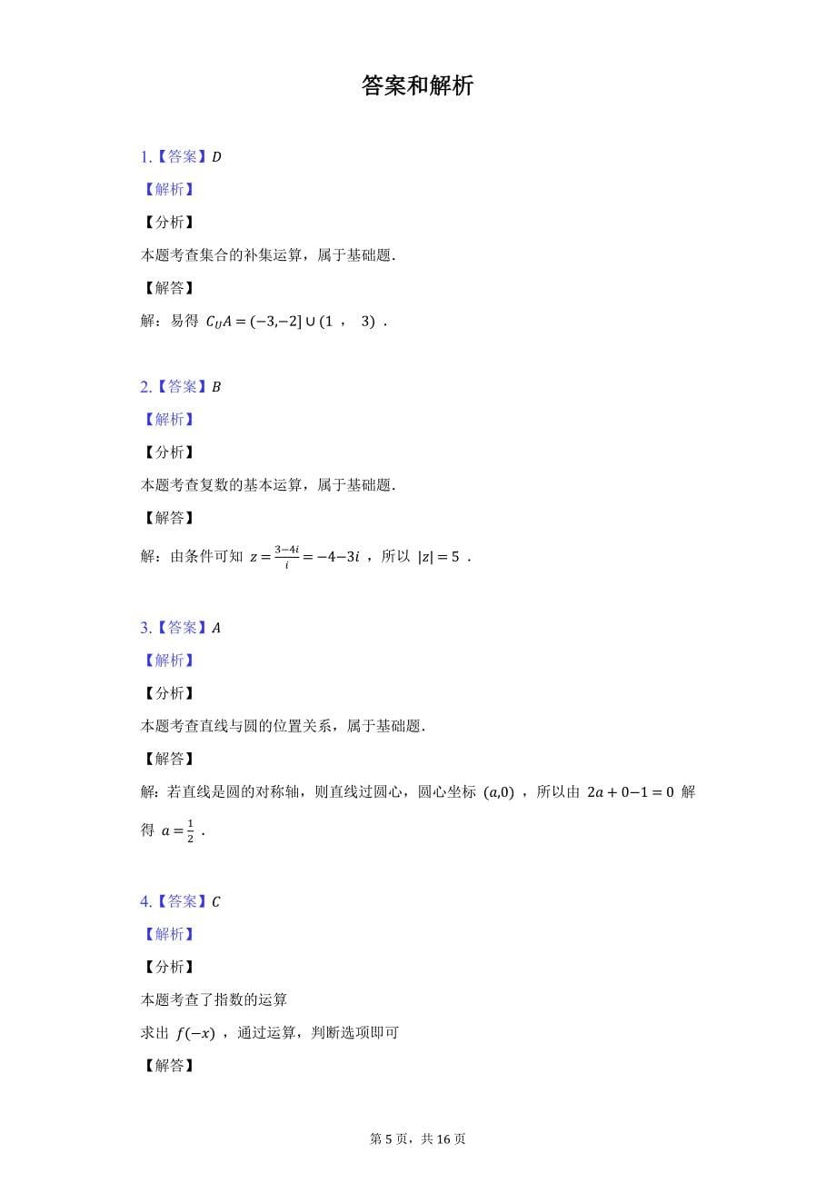 2022(北京)数学-普通用卷_第5页